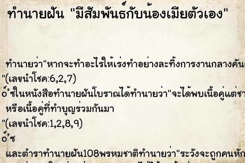 ทำนายฝัน มีสัมพันธ์กับน้องเมียตัวเอง ตำราโบราณ แม่นที่สุดในโลก