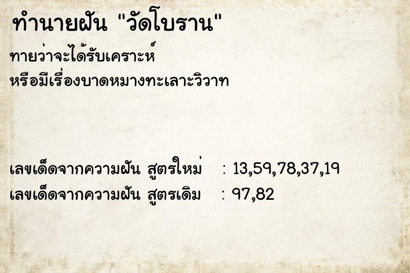 ทำนายฝันทำนายฝันวัดโบราน