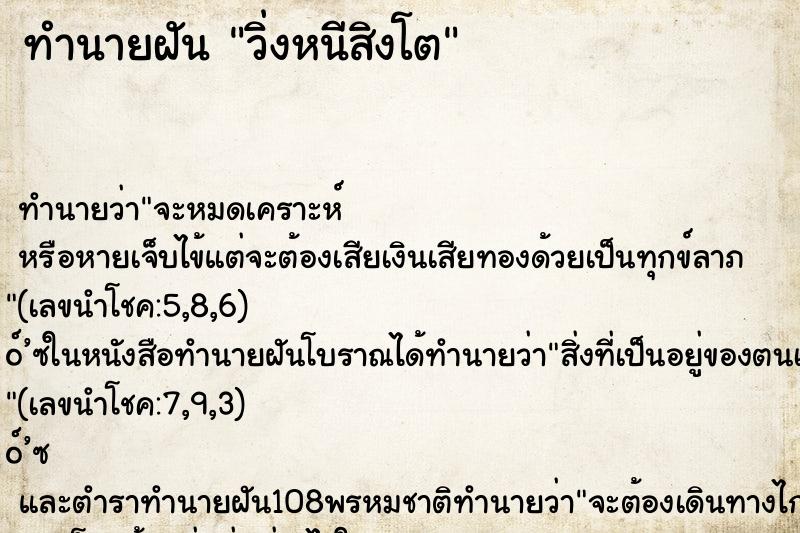 ทำนายฝันทำนายฝันวิ่งหนีสิงโต