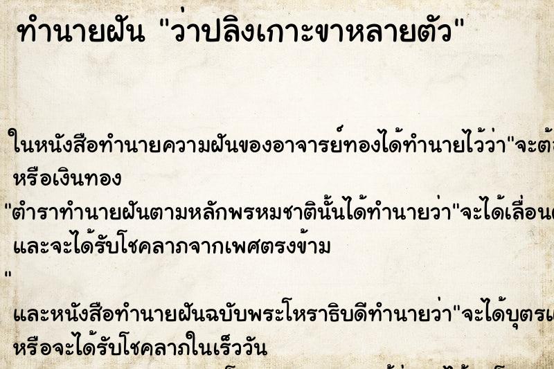 ทำนายฝันทำนายฝันว่าปลิงเกาะขาหลายตัว