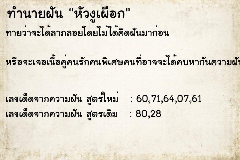 ทำนายฝัน หัวงูเผือก ทำนายฝัน หัวงูเผือก