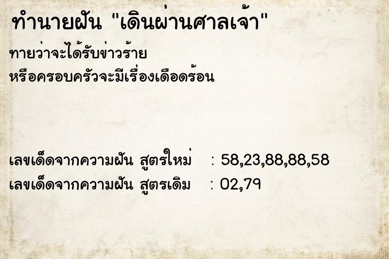 ทำนายฝันทำนายฝันเดินผ่านศาลเจ้า