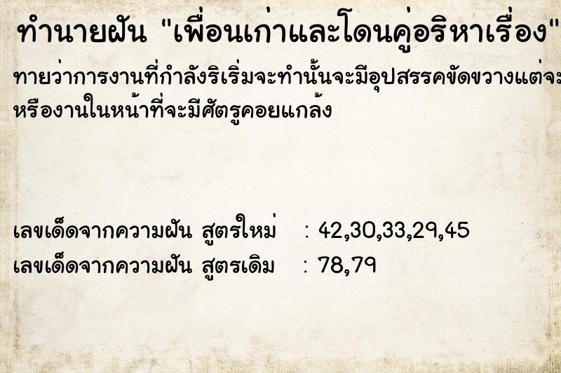 ทำนายฝันทำนายฝันเพื่อนเก่าและโดนคู่อริหาเรื่อง