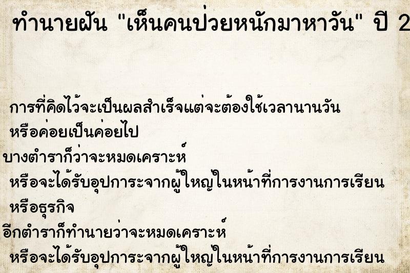 ทำนายฝันทำนายฝันเห็นคนป่วยหนักมาหาวัน