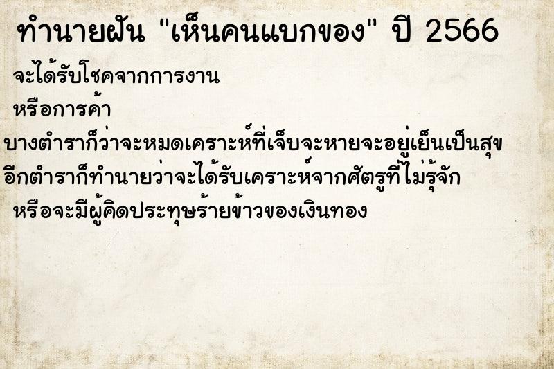 ทำนายฝันทำนายฝันเห็นคนแบกของ