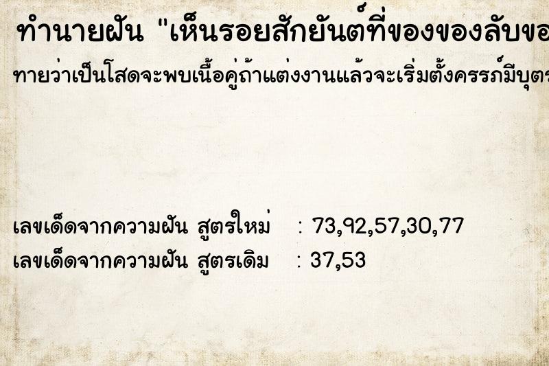 ทำนายฝัน เห็นรอยสักยันต์ที่ของของลับของผู้ชาย ตำราโบราณ แม่นที่สุดในโลก