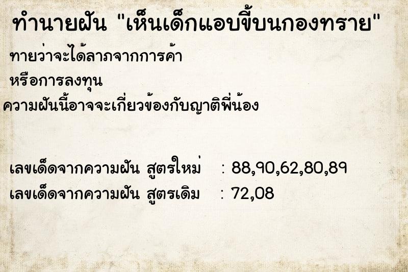 ทำนายฝันทำนายฝันเห็นเด็กแอบขี้บนกองทราย