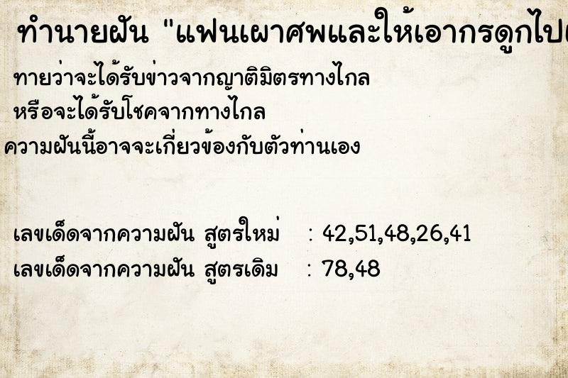 ทำนายฝันทำนายฝันแฟนเผาศพและให้เอากรดูกไปเก็บไว้ในอิฐฐิ
