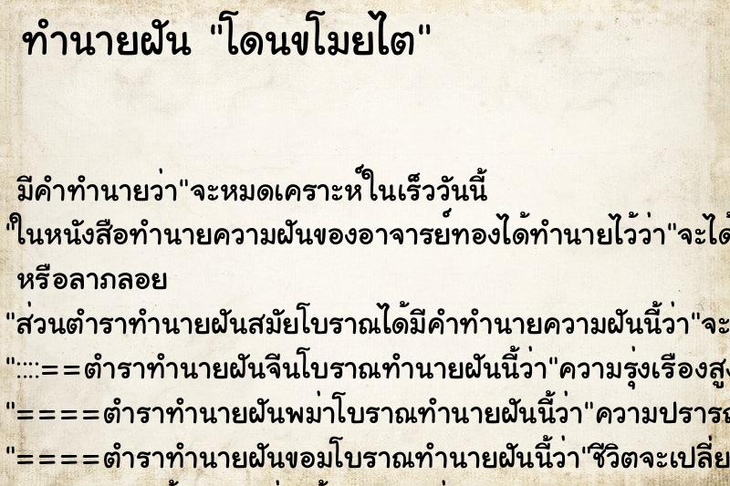 ทำนายฝัน โดนขโมยไต ทำนายฝัน โดนขโมยไต