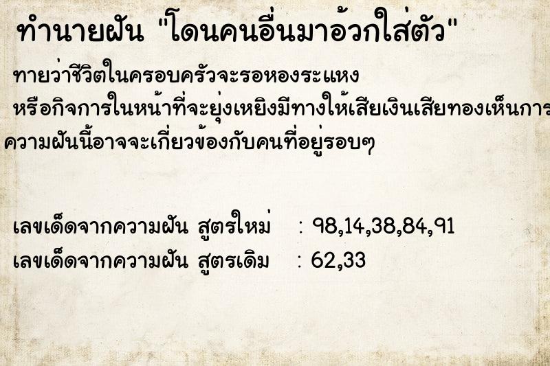 ทำนายฝันทำนายฝันโดนคนอื่นมาอ้วกใส่ตัว