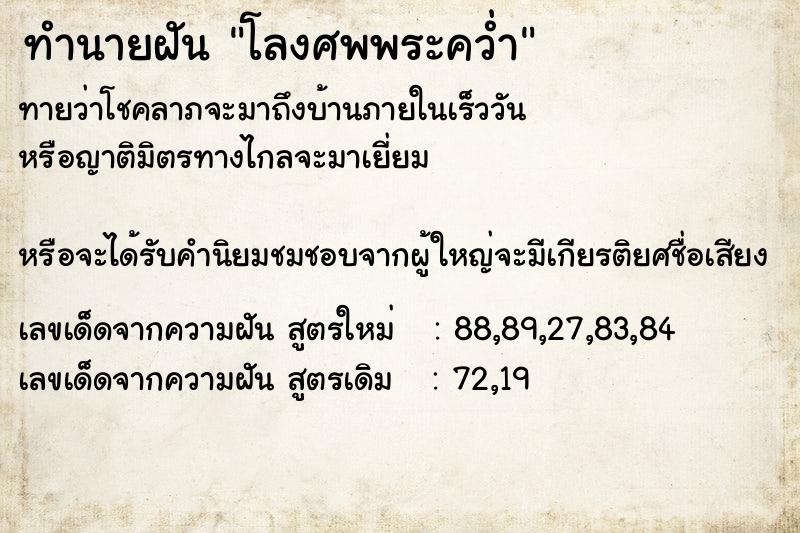 ทำนายฝันทำนายฝันโลงศพพระคว่ำ