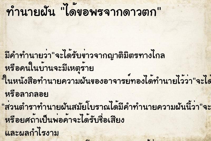 ทำนายฝันทำนายฝันได้ขอพรจากดาวตก