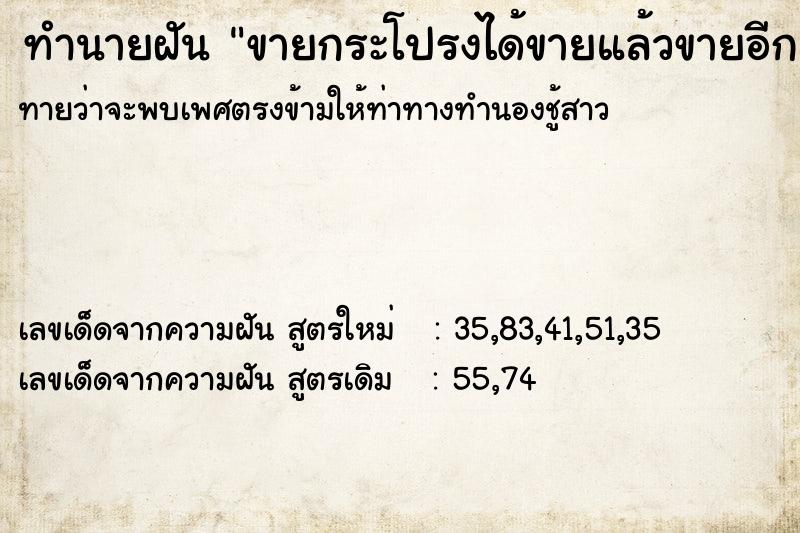 ทำนายฝันทำนายฝันขายกระโปรงได้ขายแล้วขายอีก