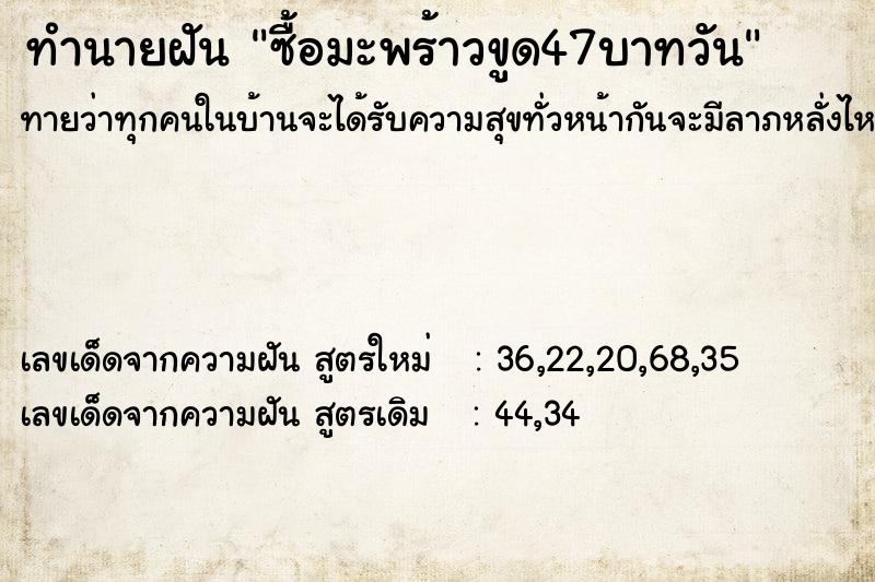 ทำนายฝันทำนายฝันซื้อมะพร้าวขูด47บาทวัน