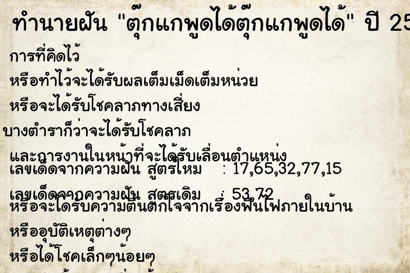 ทำนายฝัน ตุ๊กแกพูดได้ตุ๊กแกพูดได้ ทำนายฝัน ตุ๊กแกพูดได้ตุ๊กแกพูดได้