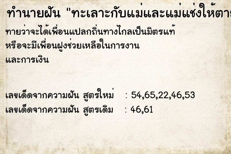 ทำนายฝันทะเลาะกับแม่และแม่แช่งให้ตายโหง ทำนายฝันทำนายฝันทะเลาะกับแม่และแม่แช่งให้ตายโหง