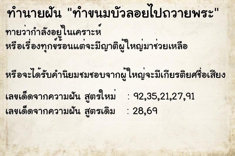ทำนายฝันทำขนมบัวลอยไปถวายพระ ทำนายฝันทำนายฝันทำขนมบัวลอยไปถวายพระ