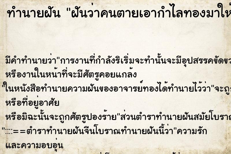 ทำนายฝัน ฝันว่าคนตายเอากำไลทองมาให้ ทำนายฝัน ฝันว่าคนตายเอากำไลทองมาให้