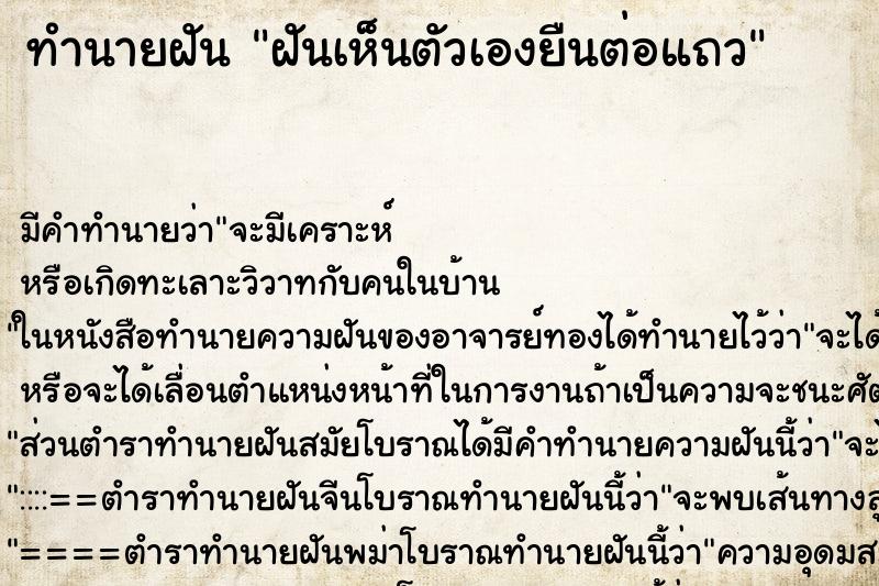 ทำนายฝันทำนายฝันฝันเห็นตัวเองยืนต่อแถว