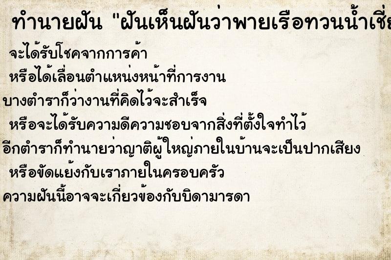 ทำนายฝันฝันเห็นฝันว่าพายเรือทวนน้ำเชี่ยว ทำนายฝันทำนายฝันฝันเห็นฝันว่าพายเรือทวนน้ำเชี่ยว