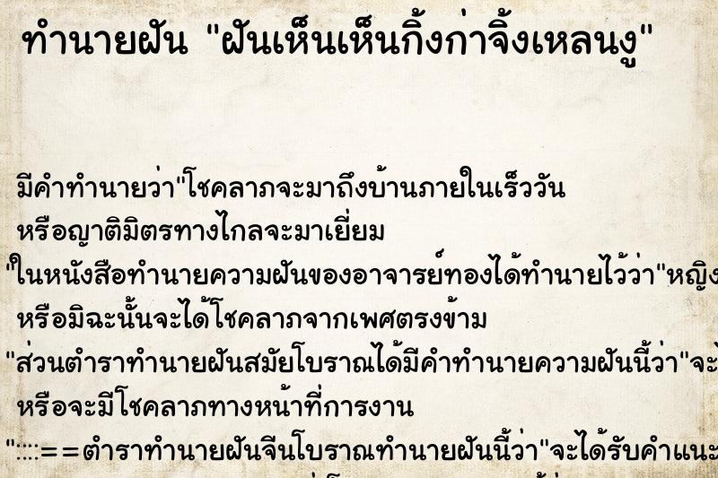 ทำนายฝันทำนายฝันฝันเห็นเห็นกิ้งก่าจิ้งเหลนงู