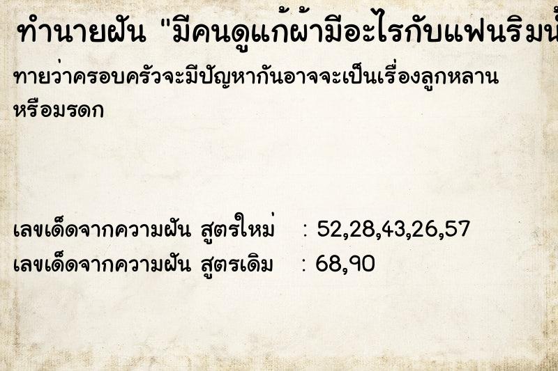 ทำนายฝันมีคนดูแก้ผ้ามีอะไรกับแฟนริมน้ำ ทำนายฝันทำนายฝันมีคนดูแก้ผ้ามีอะไรกับแฟนริมน้ำ