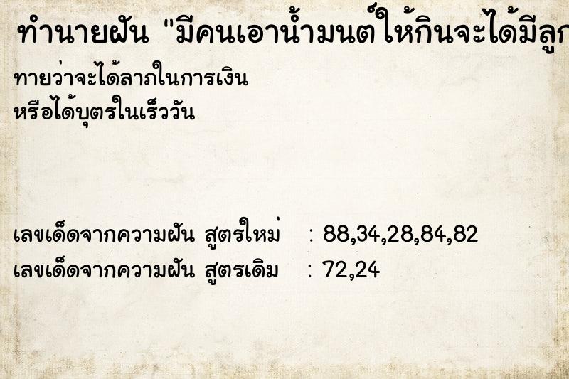 ทำนายฝัน มีคนเอาน้ำมนต์ให้กินจะได้มีลูก ทำนายฝัน มีคนเอาน้ำมนต์ให้กินจะได้มีลูก