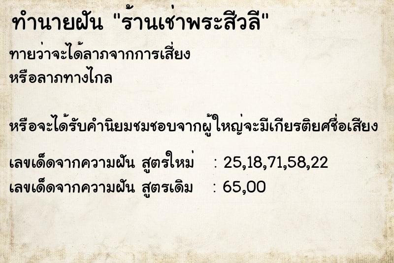 ทำนายฝัน ร้านเช่าพระสีวลี ทำนายฝัน ร้านเช่าพระสีวลี