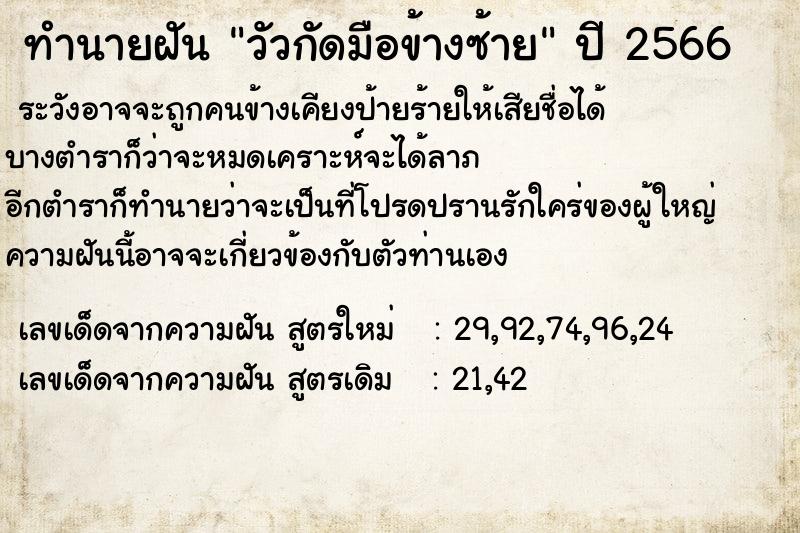 ทำนายฝัน วัวกัดมือข้างซ้าย