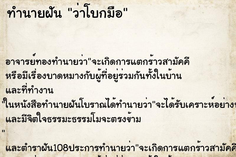 ทำนายฝันว่าโบกมือ ทำนายฝันทำนายฝันว่าโบกมือ