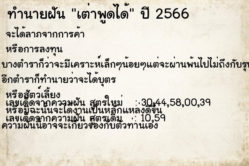 ทำนายฝัน เต่าพูดได้