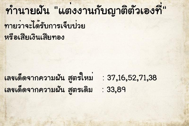 ทำนายฝันทำนายฝันแต่งงานกับญาติตัวเองที่