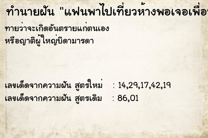 ทำนายฝันแฟนพาไปเที่ยวห้างพอเจอเพื่อนก็ทิ้งเราเลย ทำนายฝันทำนายฝันแฟนพาไปเที่ยวห้างพอเจอเพื่อนก็ทิ้งเราเลย