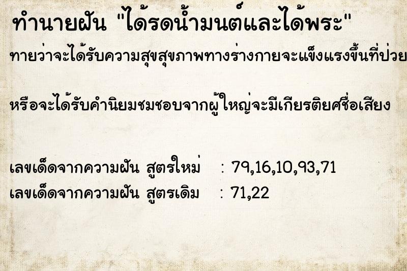 ทำนายฝันทำนายฝันได้รดน้ำมนต์และได้พระ