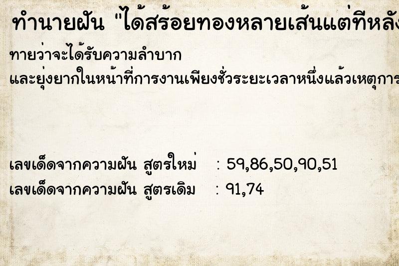 ทำนายฝันได้สร้อยทองหลายเส้นแต่ทีหลังขาดบางเส้น ทำนายฝันทำนายฝันได้สร้อยทองหลายเส้นแต่ทีหลังขาดบางเส้น