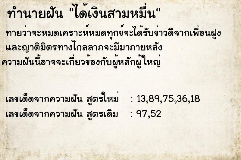 ทำนายฝัน ได้เงินสามหมื่น ทำนายฝัน ได้เงินสามหมื่น