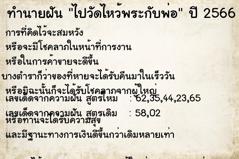ทำนายฝัน ไปวัดไหว้พระกับพ่อ