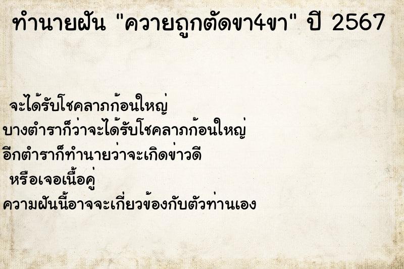 ทำนายฝัน ควายถูกตัดขา4ขา ทำนายฝัน ควายถูกตัดขา4ขา