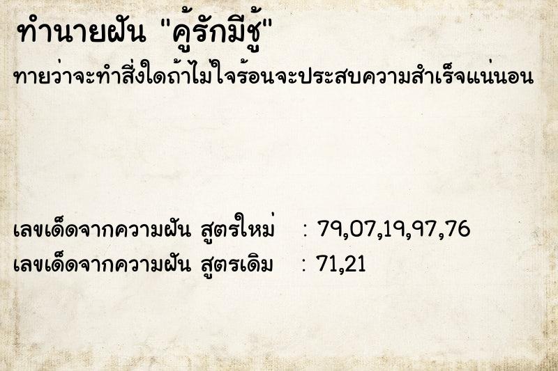 ทำนายฝันทำนายฝันคู้รักมีชู้