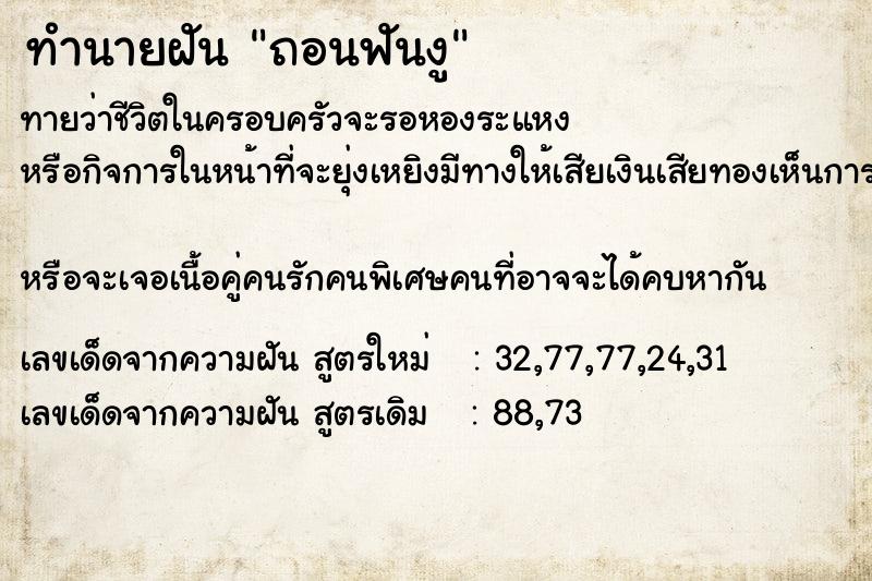 ทำนายฝันถอนฟันงู ทำนายฝันทำนายฝันถอนฟันงู