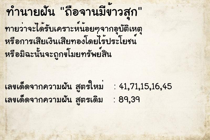 ทำนายฝันทำนายฝันถือจานมีข้าวสุก