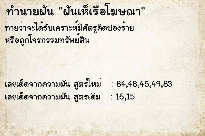 ทำนายฝัน ฝันเห็เรือโฆษณา ทำนายฝัน ฝันเห็เรือโฆษณา