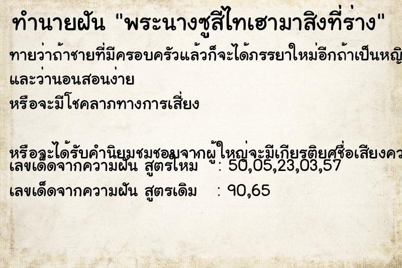 ทำนายฝัน พระนางซูสีไทเฮามาสิงที่ร่าง