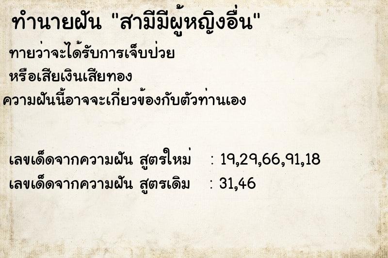 ทำนายฝัน สามีมีผู้หญิงอื่น แม่นๆ ฟรี ด้วยตำราหนังสือทำนายฝันโบราณ ทำนายฝันสามีมีผู้หญิงอื่น
