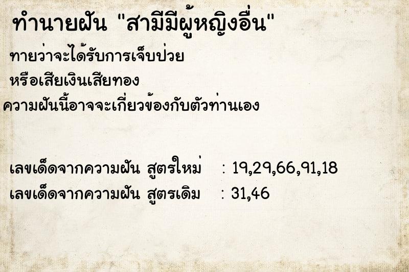 ทำนายฝัน สามีมีผู้หญิงอื่น ตำราโบราณ แม่นที่สุดในโลก