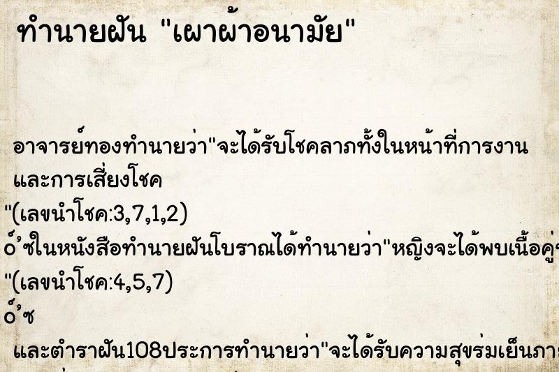 ทำนายฝัน เผาผ้าอนามัย