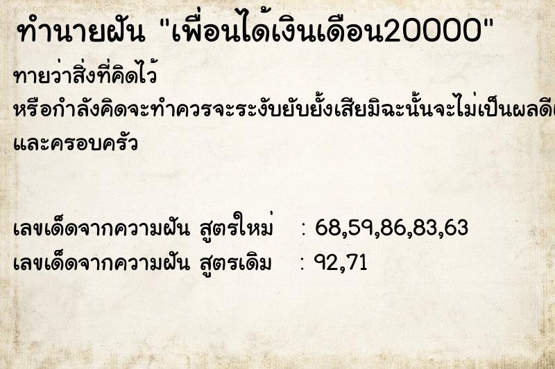 ทำนายฝันทำนายฝันเพื่อนได้เงินเดือน20000