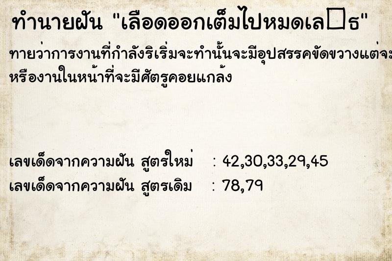 ทำนายฝัน เลือดออกเต็มไปหมดเล�¸