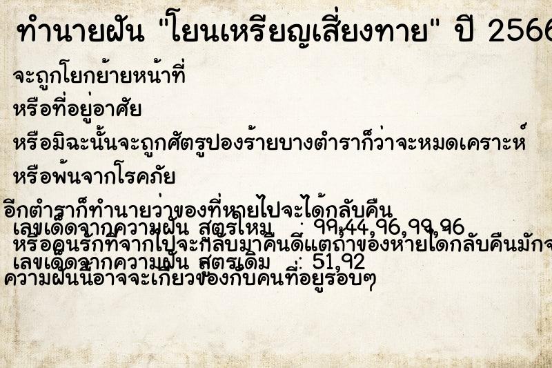 ทำนายฝันทำนายฝันโยนเหรียญเสี่ยงทาย