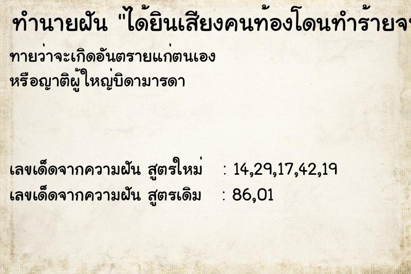 ทำนายฝันทำนายฝันได้ยินเสียงคนท้องโดนทำร้ายจนแท้งลูก